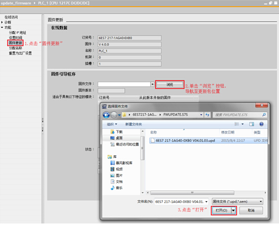 西门子PLC固件