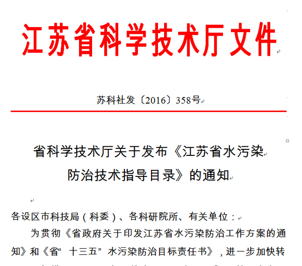 依斯倍脱氨膜处理高氨氮废水技术入围江苏省水污染防治技术指导目录