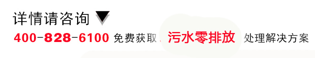 梅赛德斯奔驰汽车零部件废水零排放系统工程