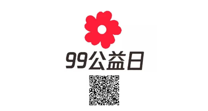 99公益日依斯倍环保公益活动