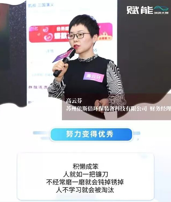 2019金鸡湖创业导师计划正式结业，依斯倍荣获演讲大赛二等奖