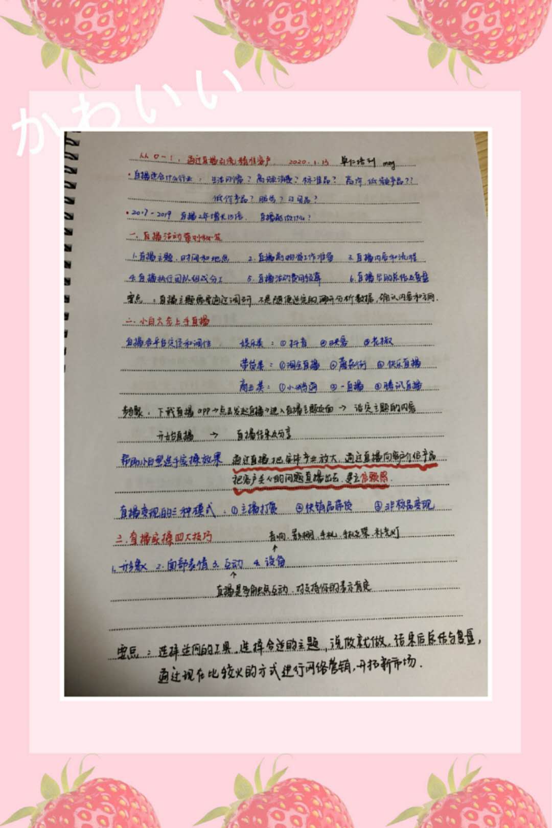 培训周依斯倍公布第四天优秀学习培训分享案例