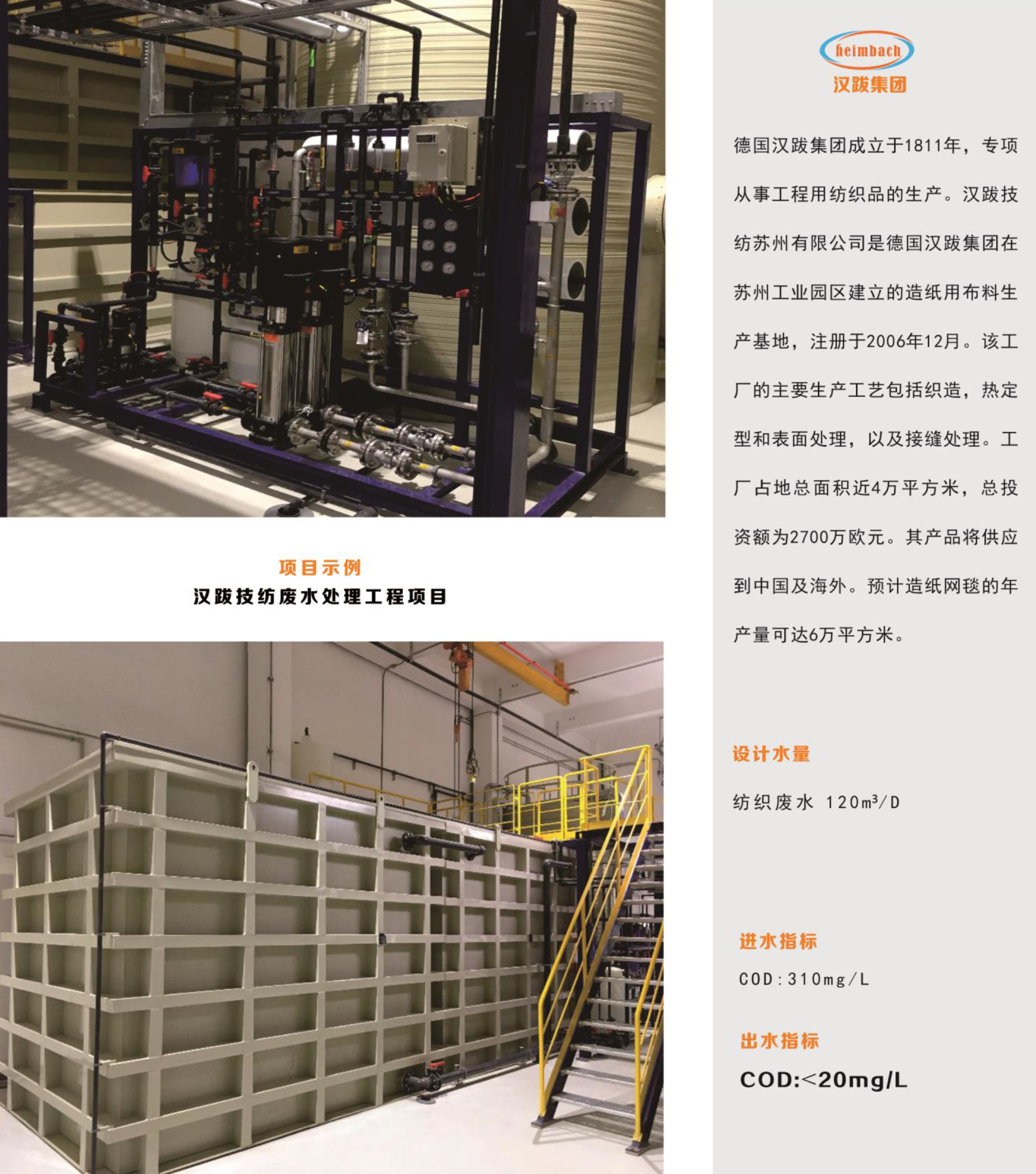 德国汉跋纺织废水处理工程