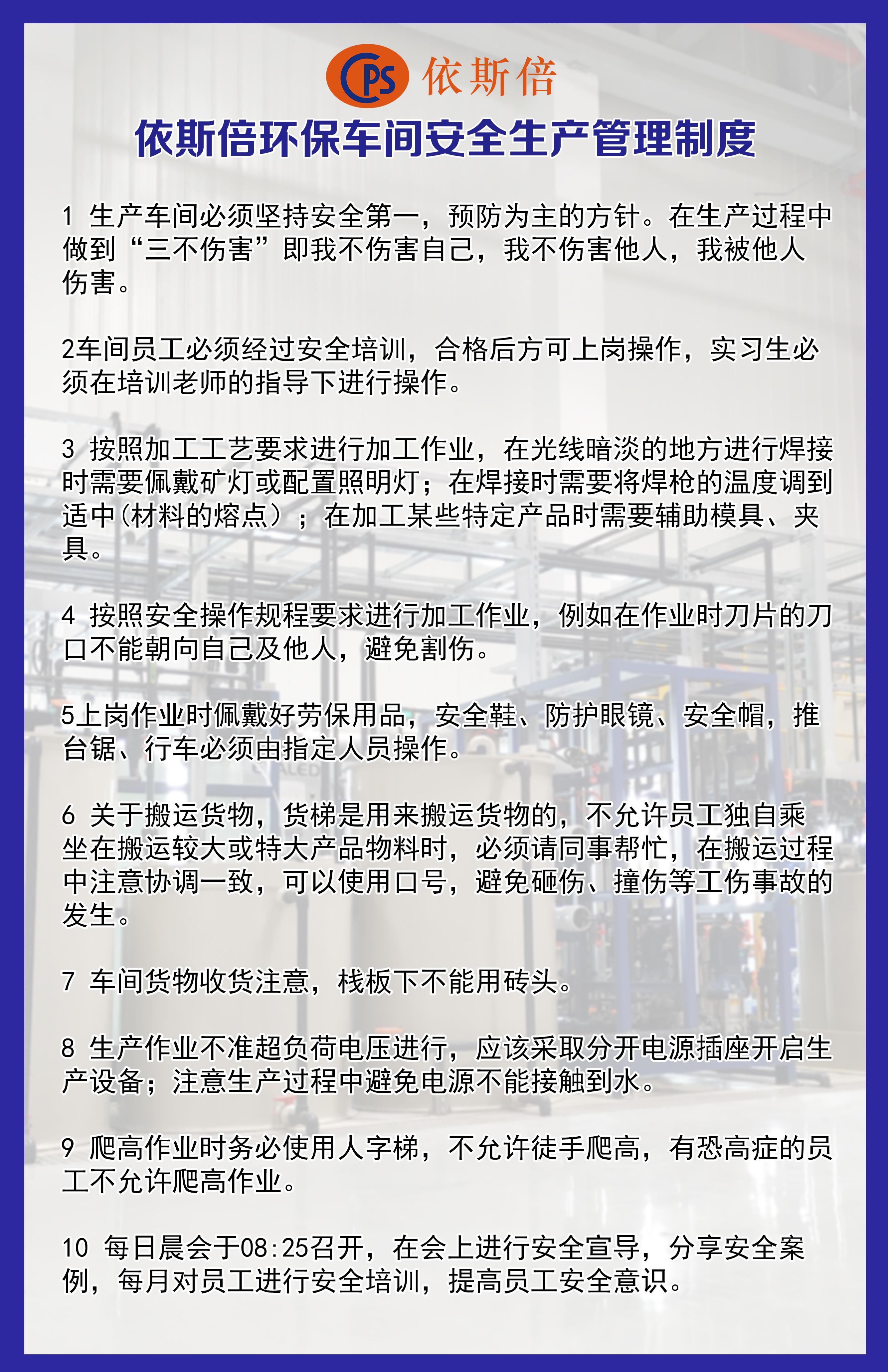 世界安全生产与健康日，安全生产是环保企业的核心