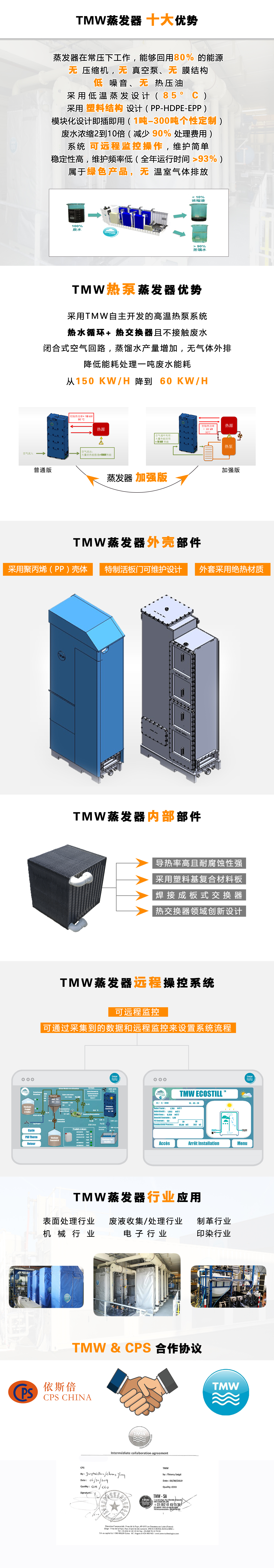 TMW 废水蒸发器