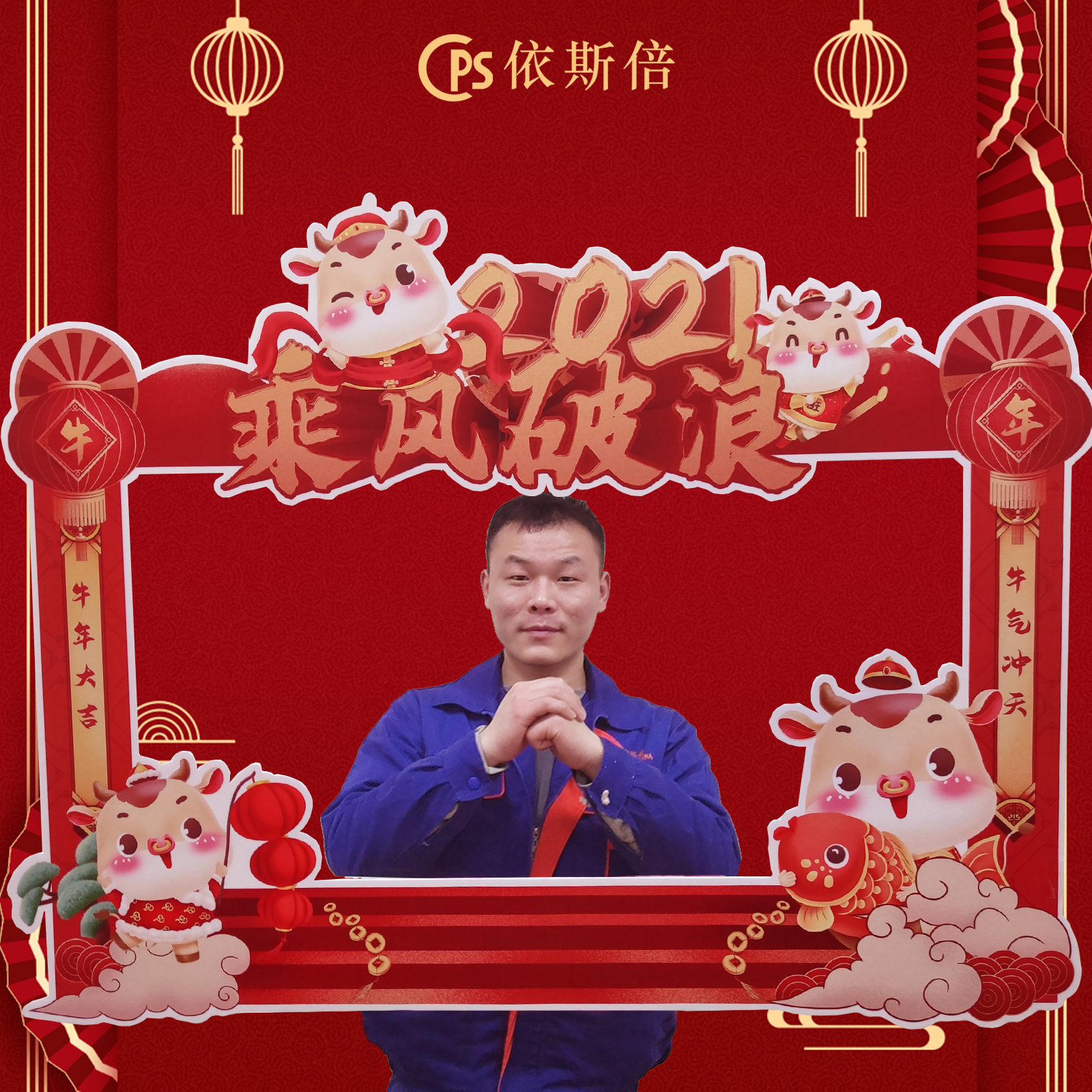 2021依斯倍牛年祝福