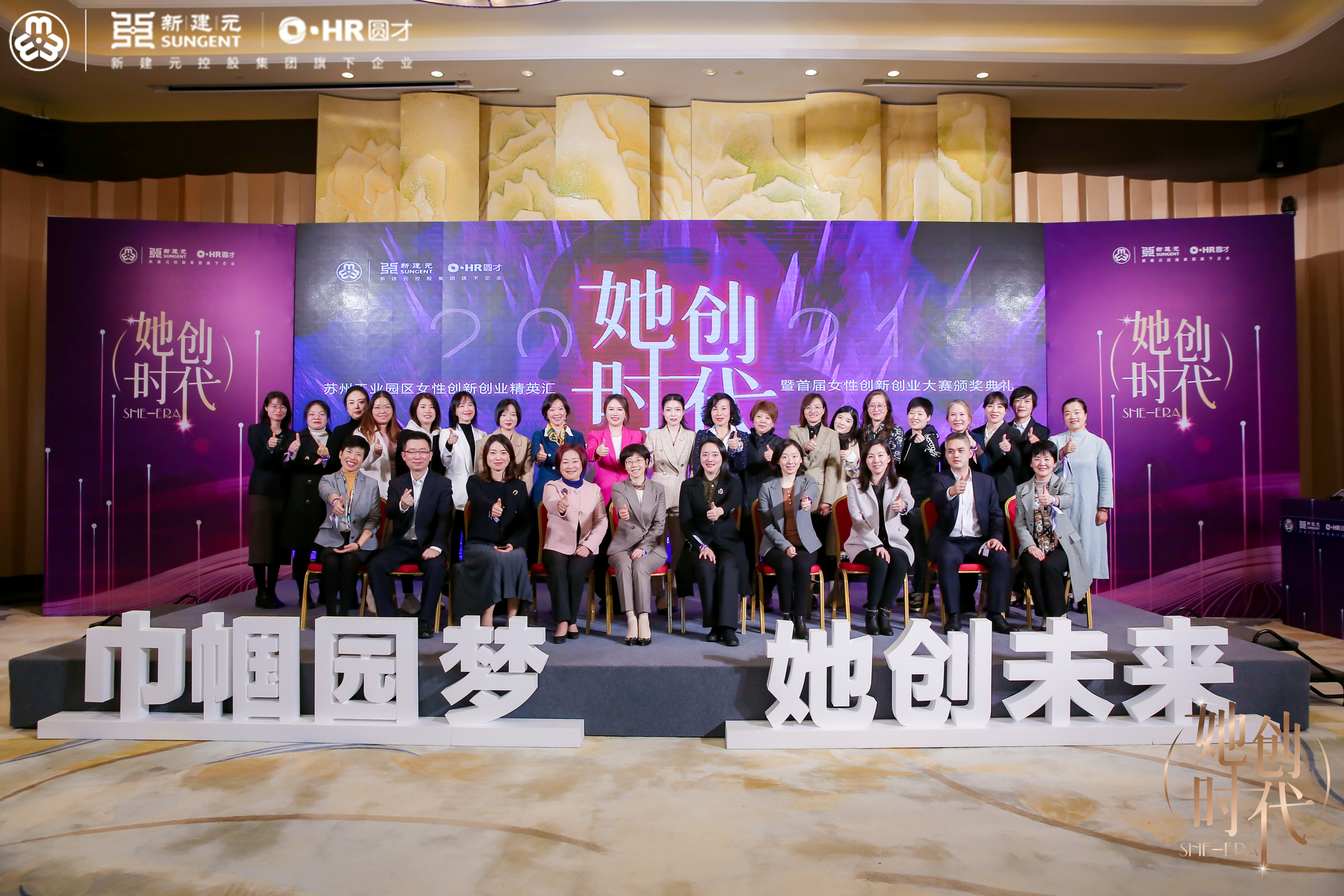 依斯倍董事长作为分享嘉宾出席园区女性创新创业精英汇暨首届女性创新创业大赛颁奖大会