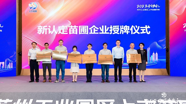 依斯倍环保受邀出席2023年上市苗圃学院开学典礼