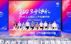 “2023年上市苗圃学院开学典礼”现场