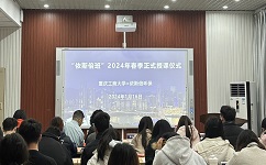 共育环保人才，共创美好未来  依斯倍班在重庆工商大学正式开课